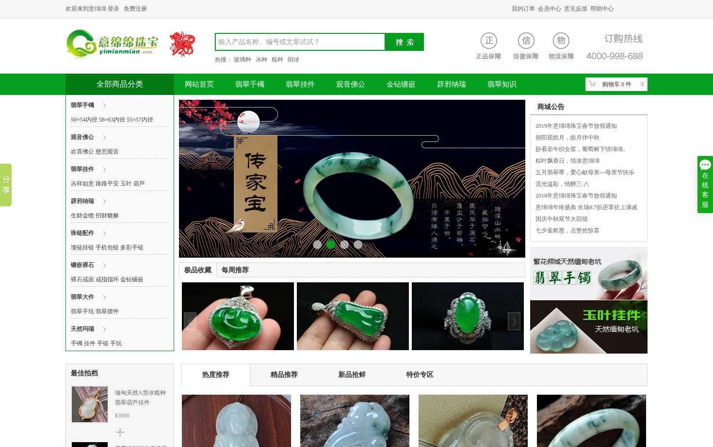 意绵绵珠宝 页面快照